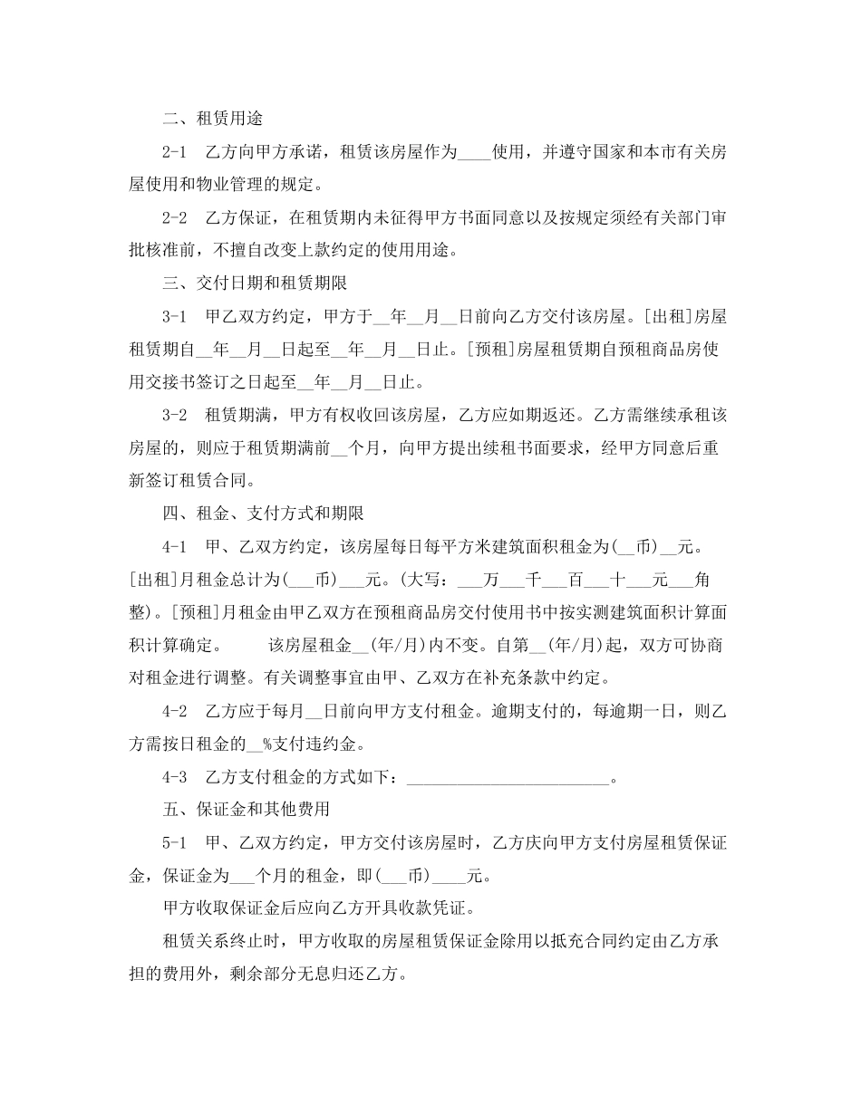 商品房房屋租赁合同样本_第2页