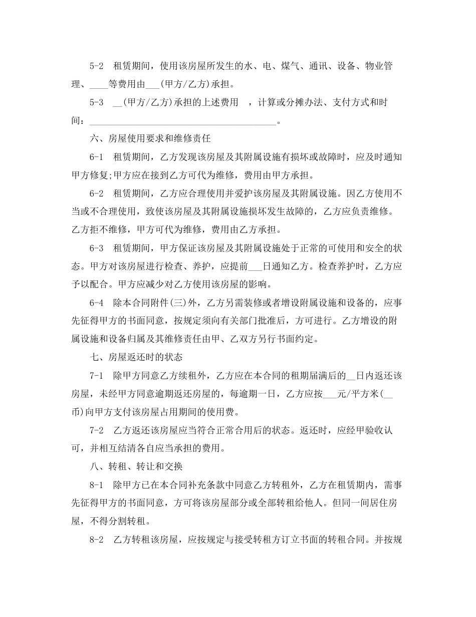 商品房房屋租赁合同样本_第3页