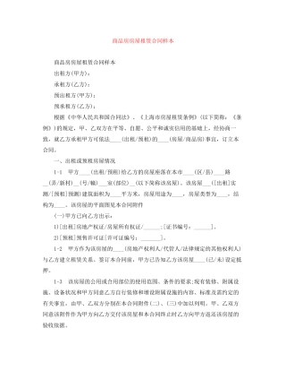 商品房房屋租赁合同样本