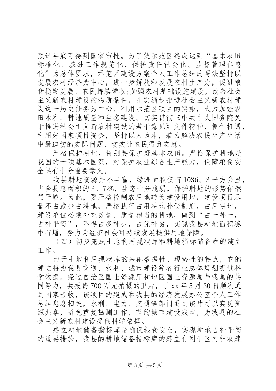 土地局的办公室工作总结范文_第3页