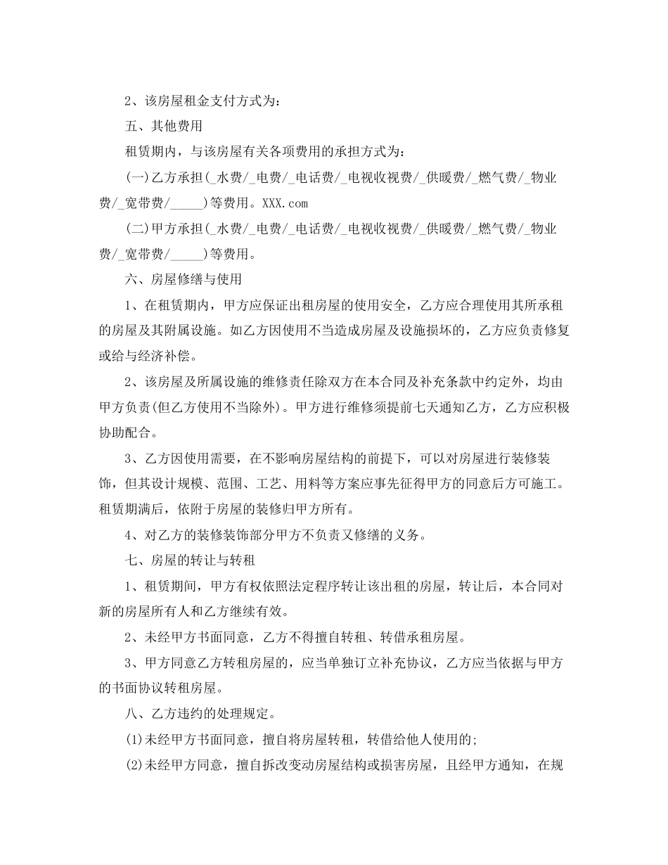 关于链家租房合同范本_第2页