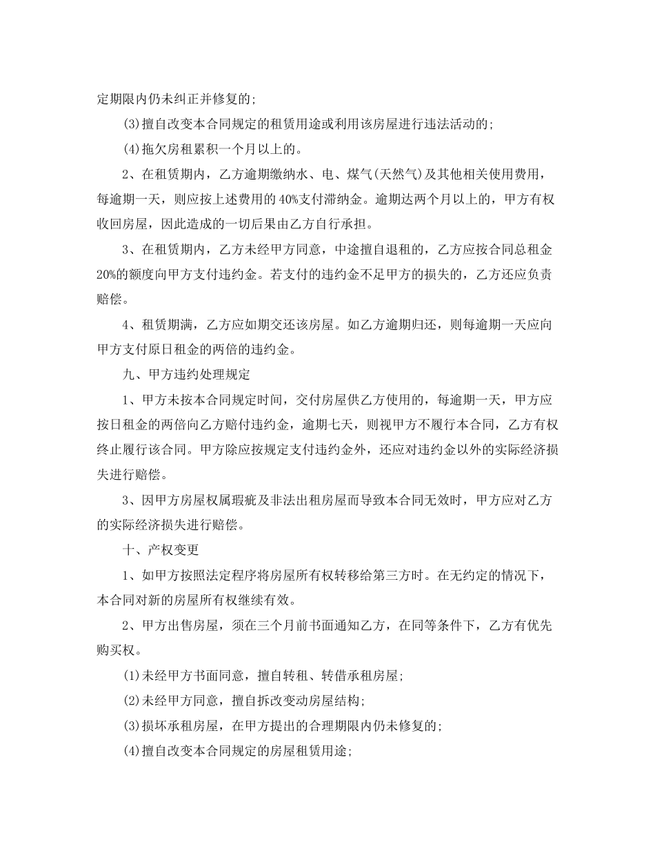 关于链家租房合同范本_第3页