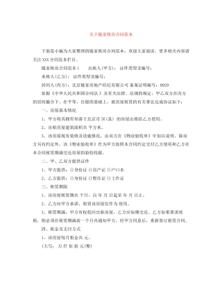 关于链家租房合同范本