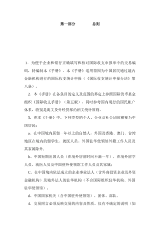 国际收支申报交易编码使用手册