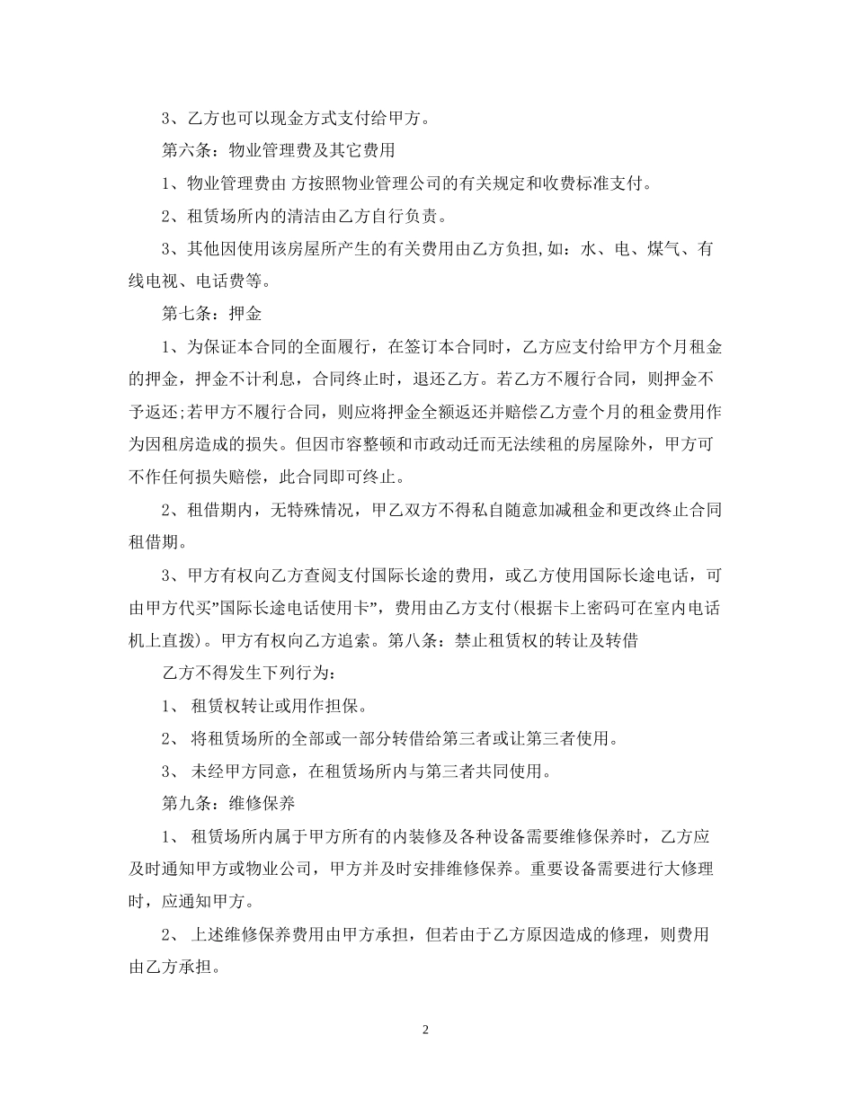 杭州的租房合同模版_第2页