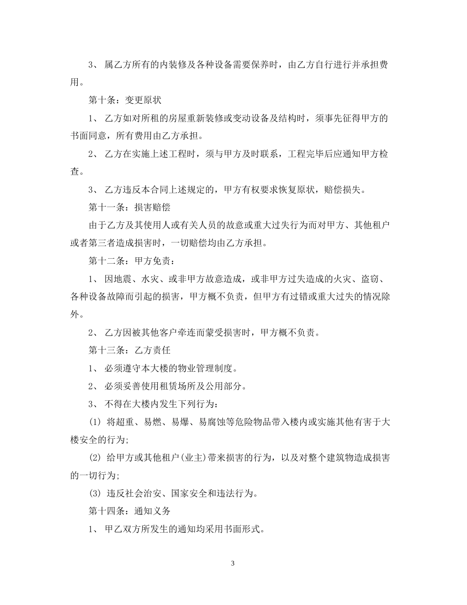 杭州的租房合同模版_第3页