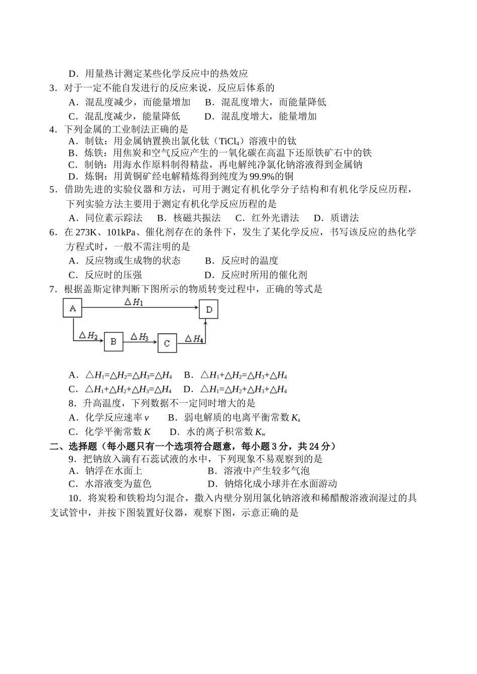 高考化学科目教学质量检测_第2页