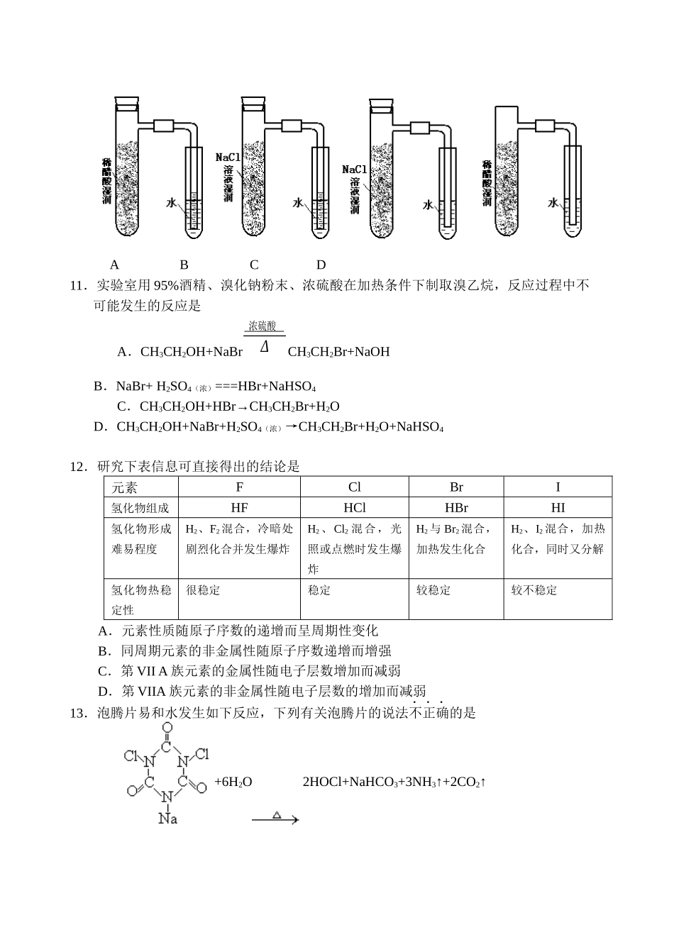 高考化学科目教学质量检测_第3页