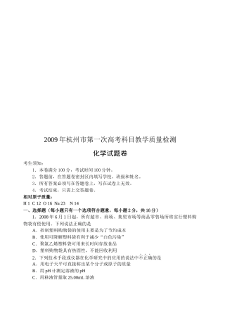 高考化学科目教学质量检测