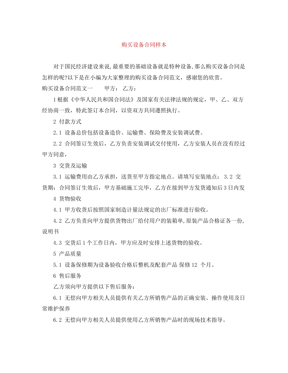 购买设备合同样本_第1页