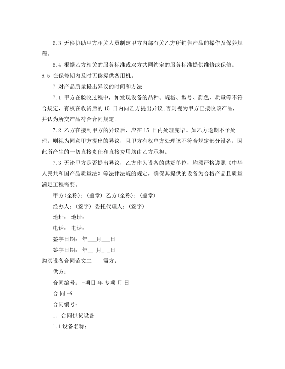 购买设备合同样本_第2页