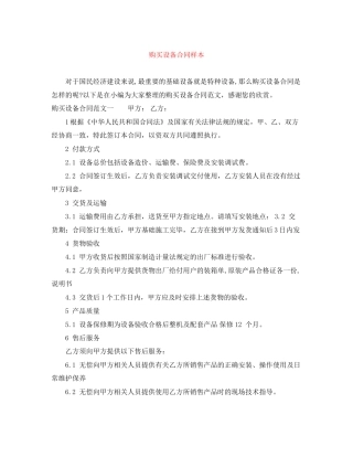购买设备合同样本