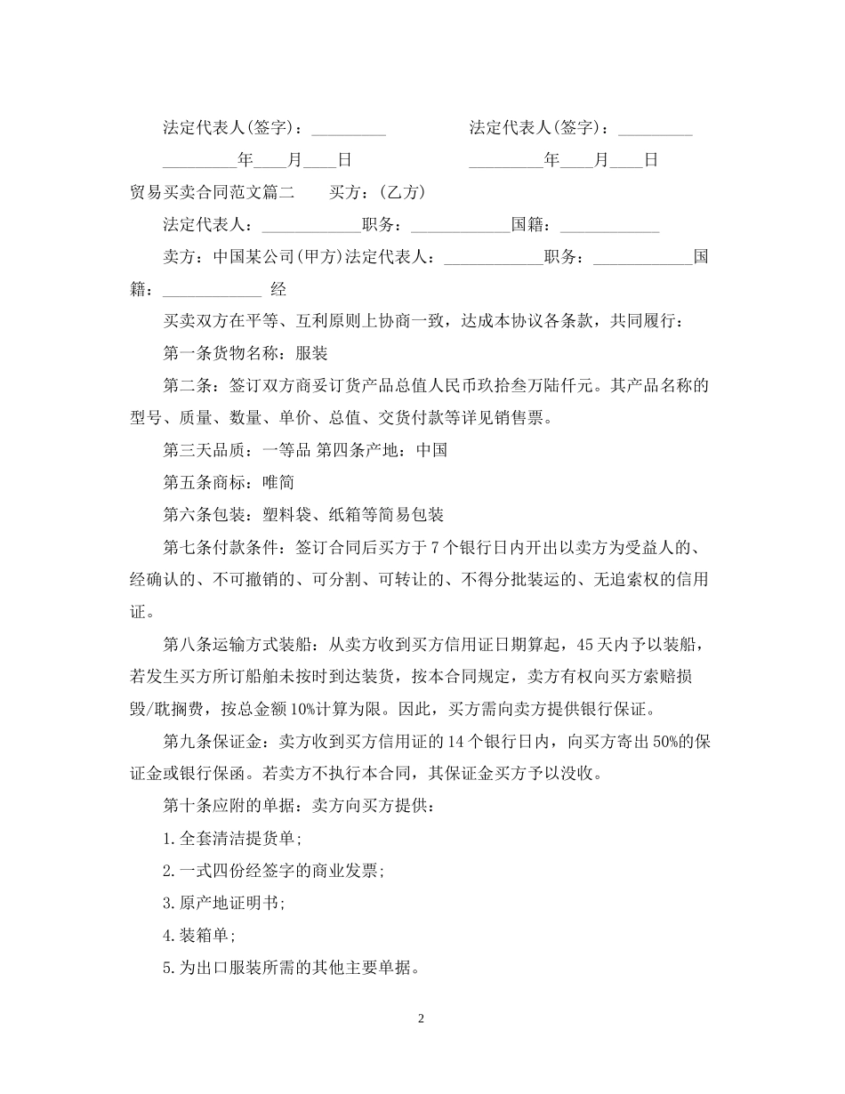 贸易买卖合同_第2页