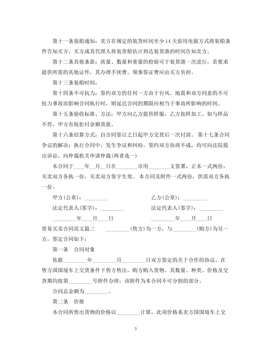 贸易买卖合同_第3页