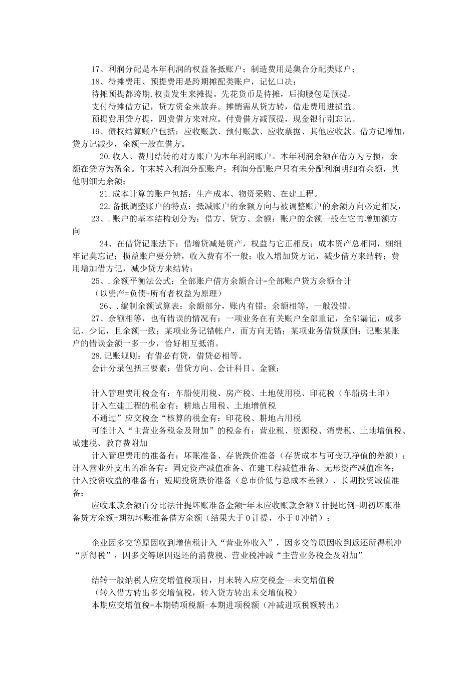 《会计基础》复习要点与概要_第2页