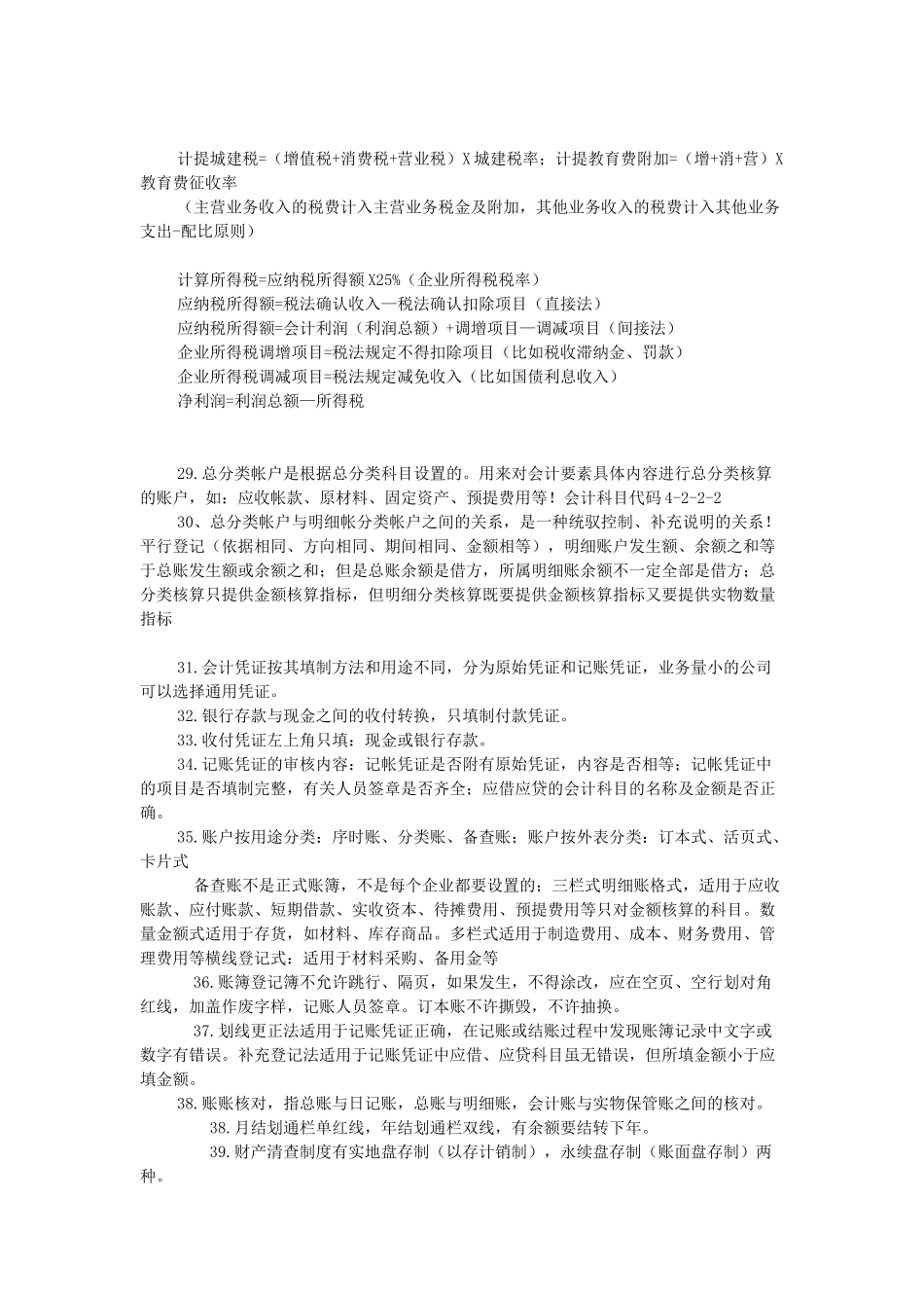 《会计基础》复习要点与概要_第3页