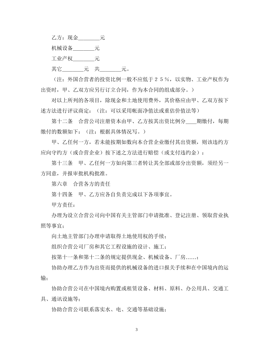 中外合资经营企业合同（9）_第3页