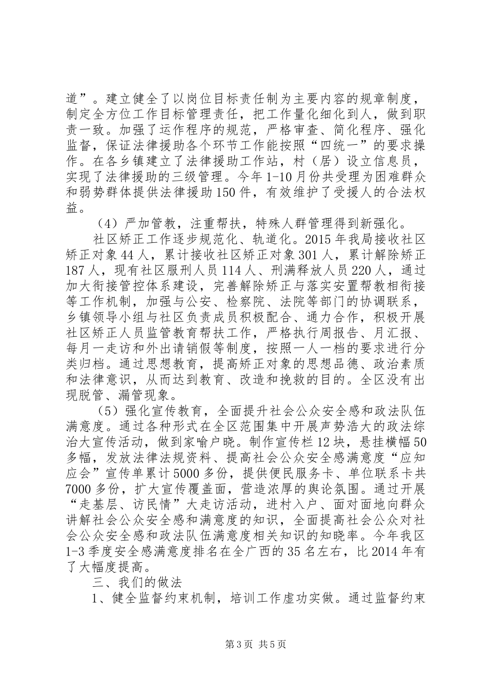 司法局年度干部教育培训工作总结_第3页