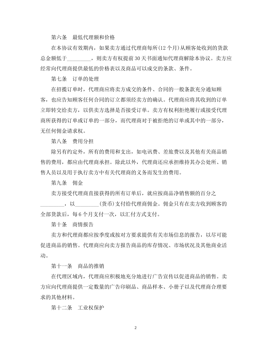 独家代理合同范本2_第2页