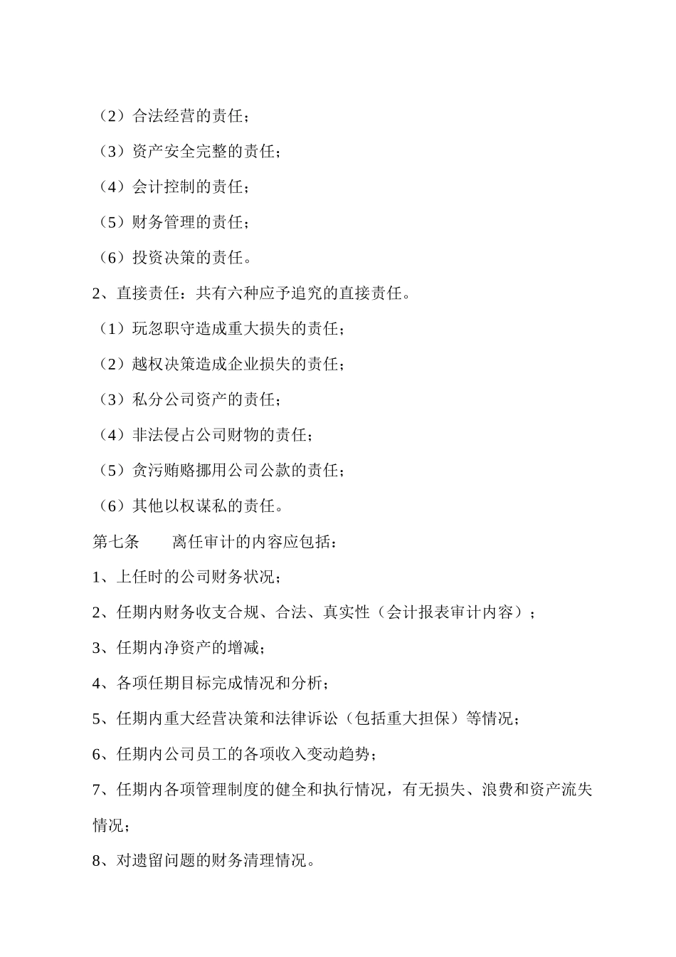 【房地产行业—某房地产公司内部审计工作制度】_第2页