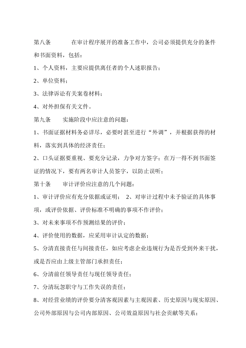 【房地产行业—某房地产公司内部审计工作制度】_第3页