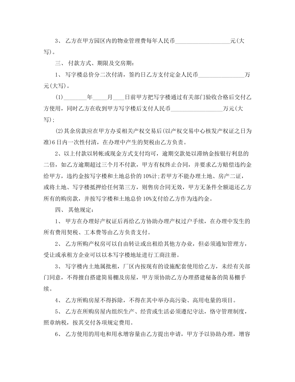 写字楼买卖合同范本_第2页