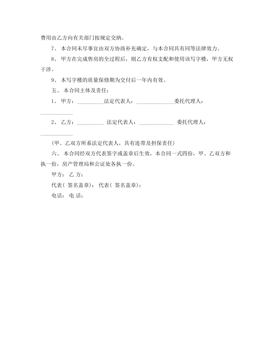 写字楼买卖合同范本_第3页