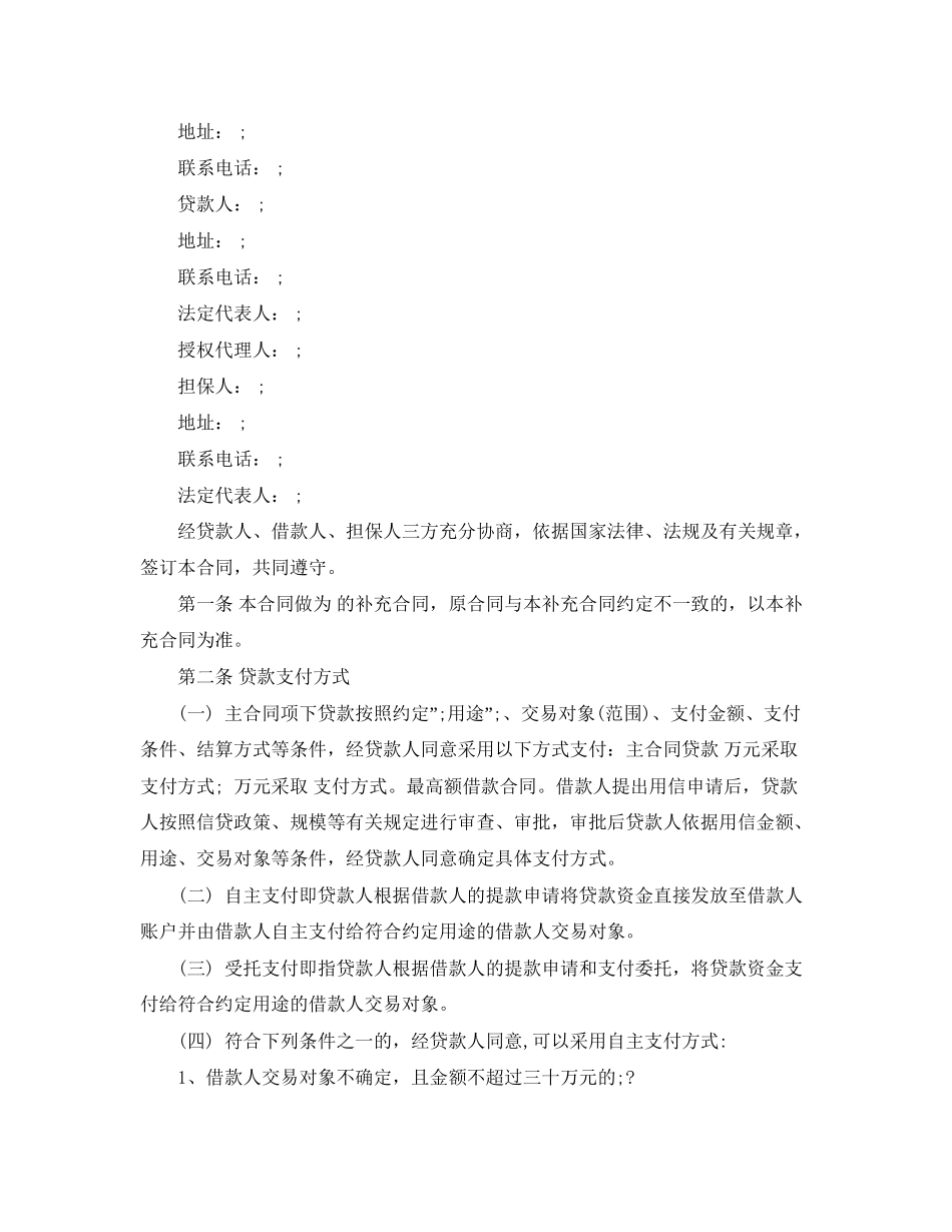 标准个人借款合同补充协议书模板_第2页