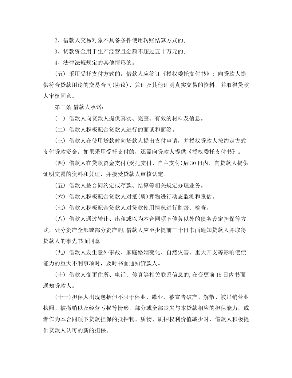 标准个人借款合同补充协议书模板_第3页