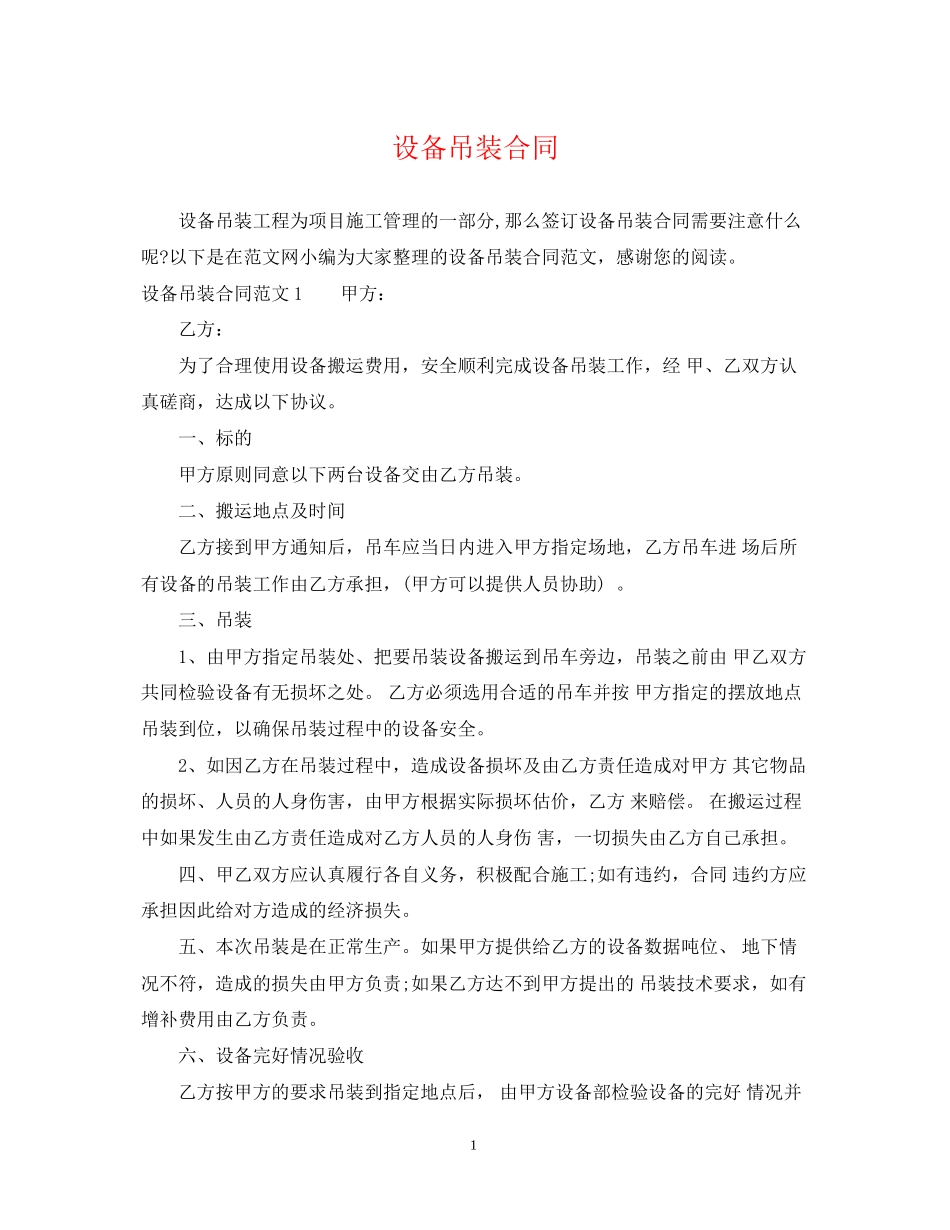 设备吊装合同_第1页