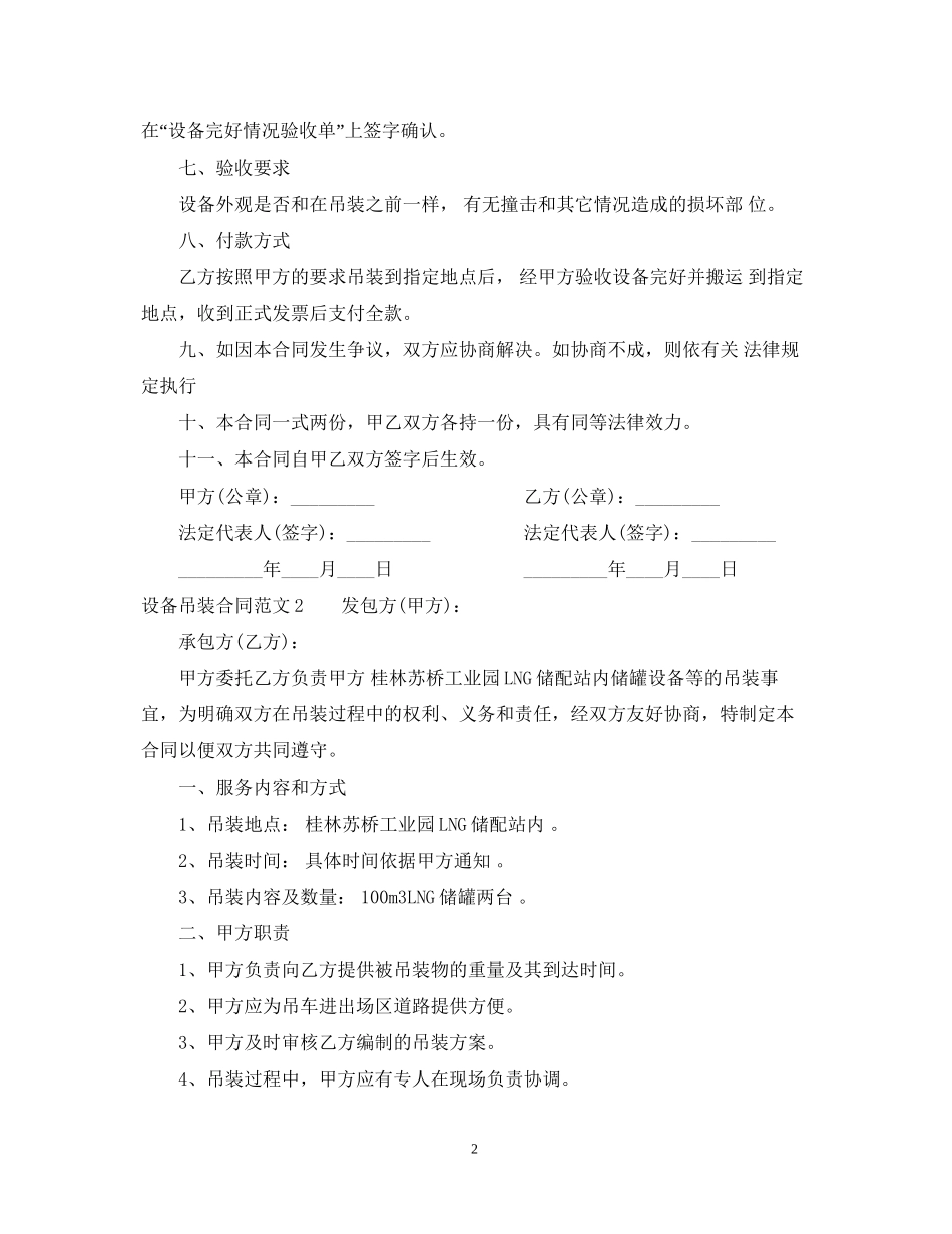 设备吊装合同_第2页