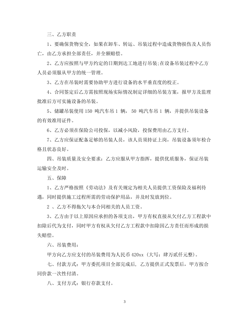 设备吊装合同_第3页