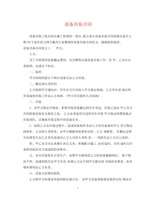 设备吊装合同