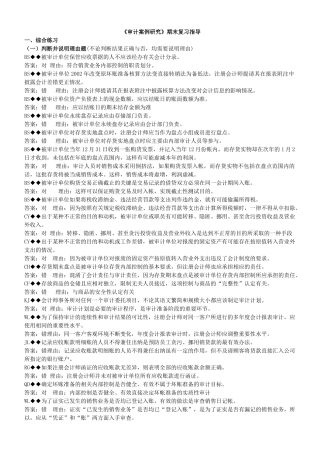 《审计案例研究》---考试终极版