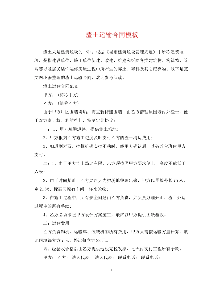 渣土运输合同模板_第1页