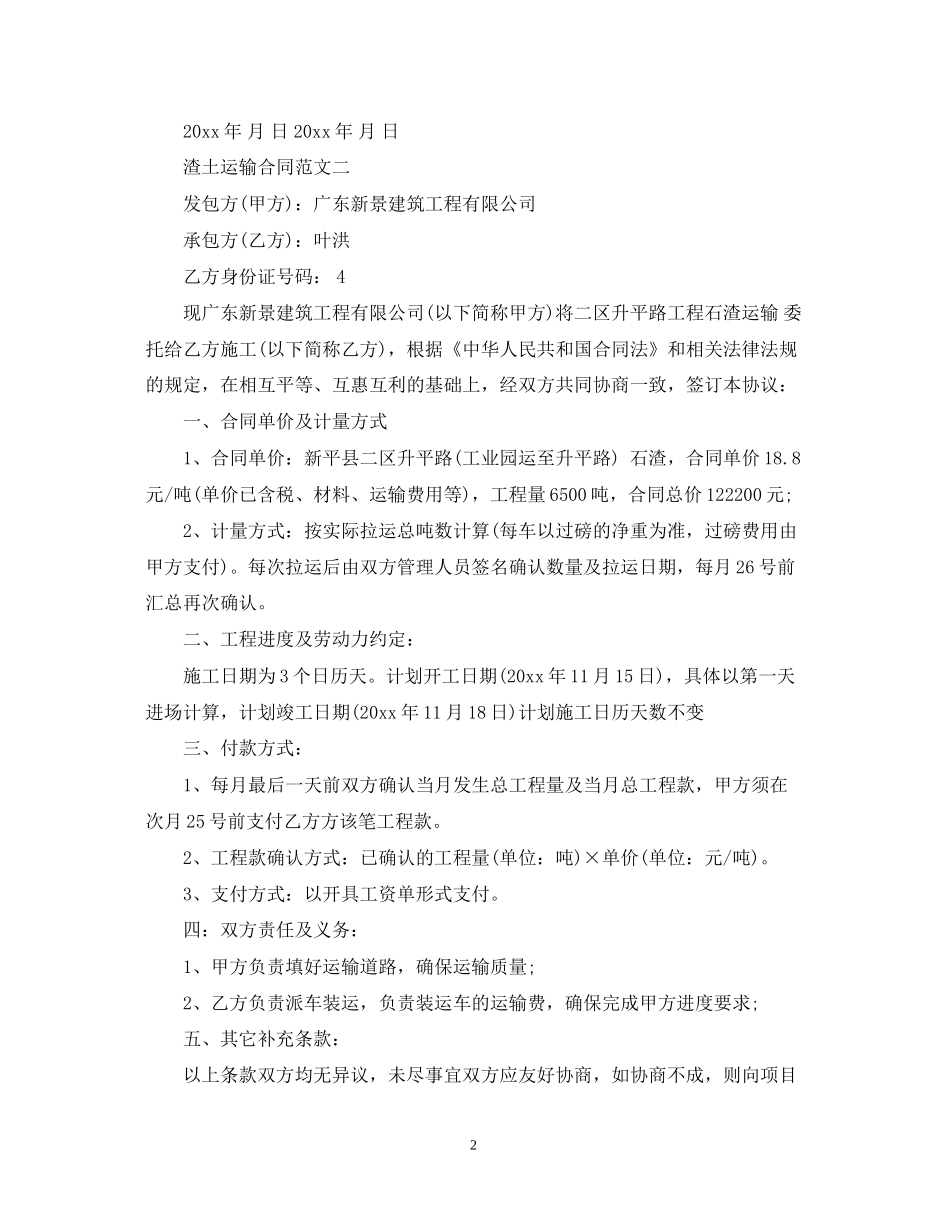 渣土运输合同模板_第2页