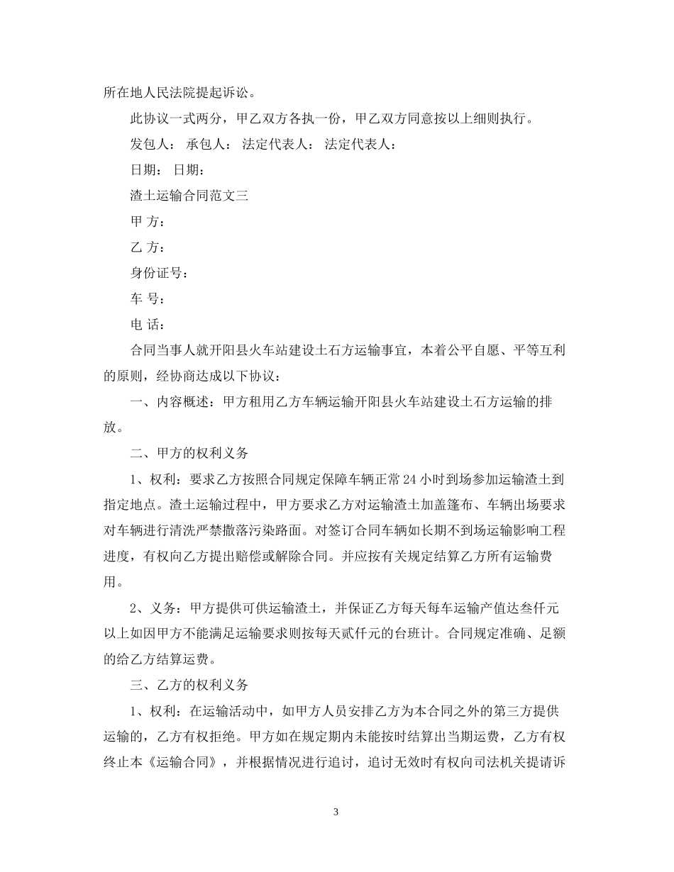渣土运输合同模板_第3页