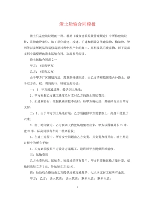 渣土运输合同模板