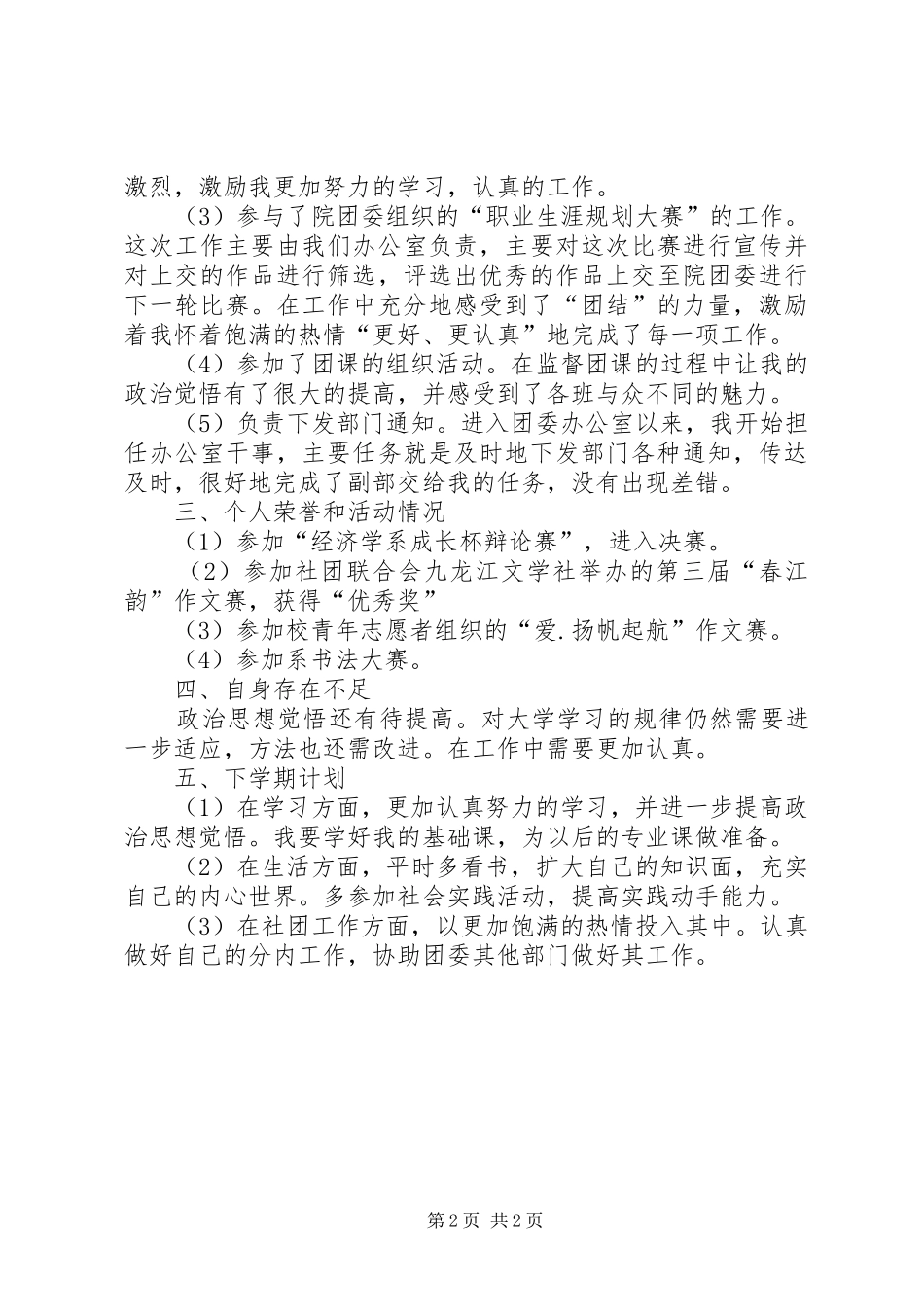 团委干部增强自身能力工作小结_第2页