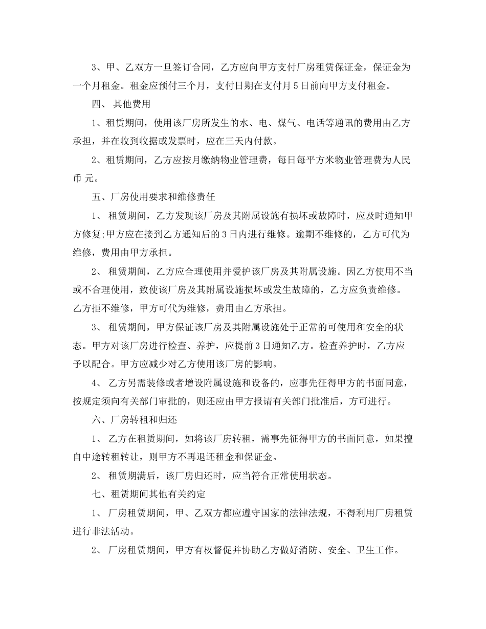 最简单的厂房租赁合同范本_第2页