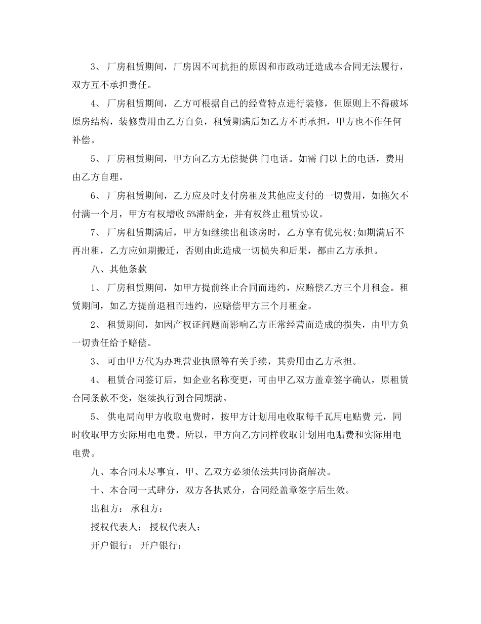 最简单的厂房租赁合同范本_第3页