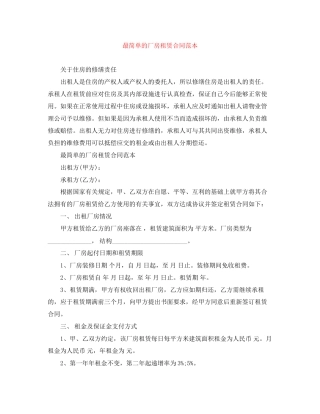 最简单的厂房租赁合同范本