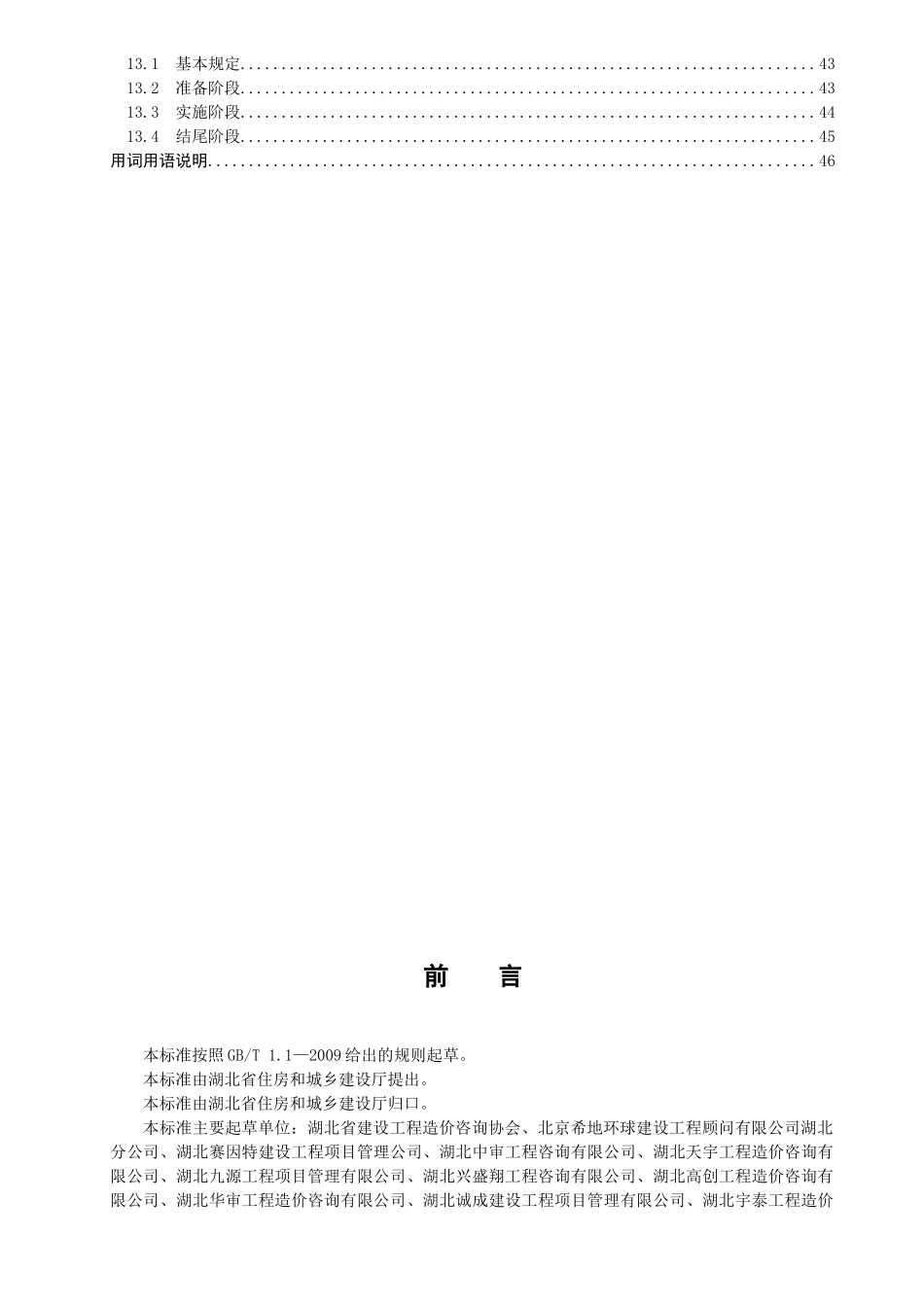 湖北省工程造价咨询质量控制规范_第3页