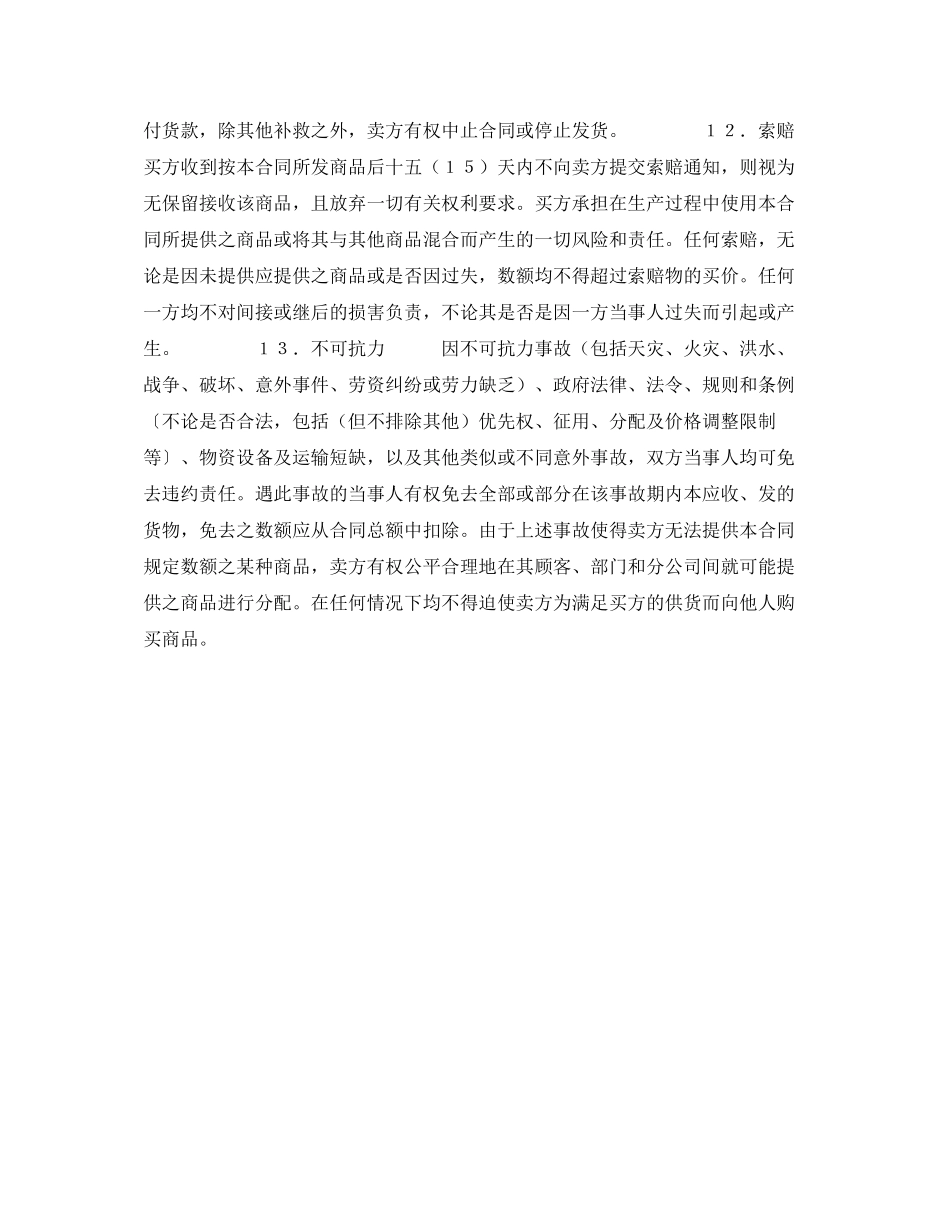 购销合同样式二)_第2页