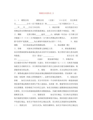 购销合同样式二)