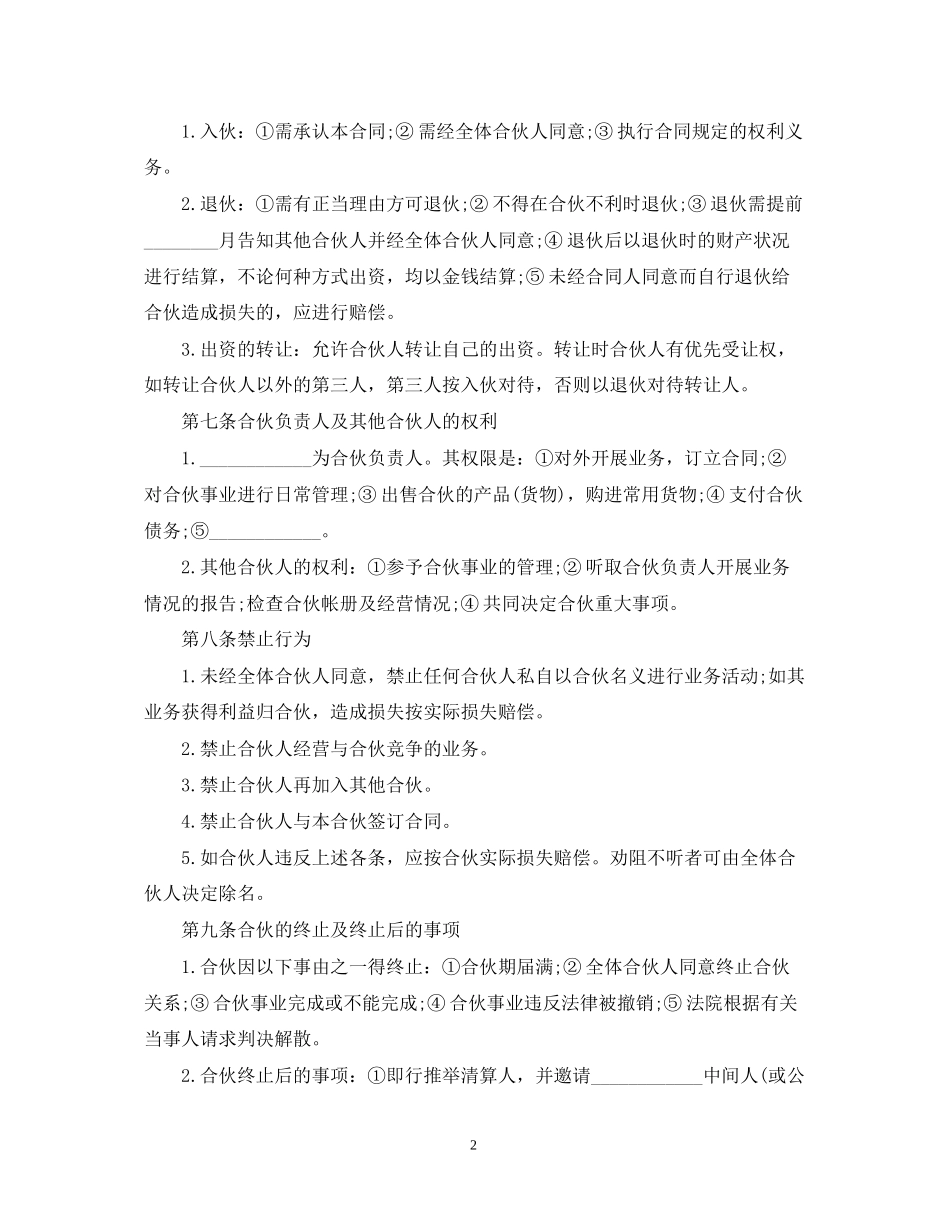 两人合作办厂合同范本_第2页