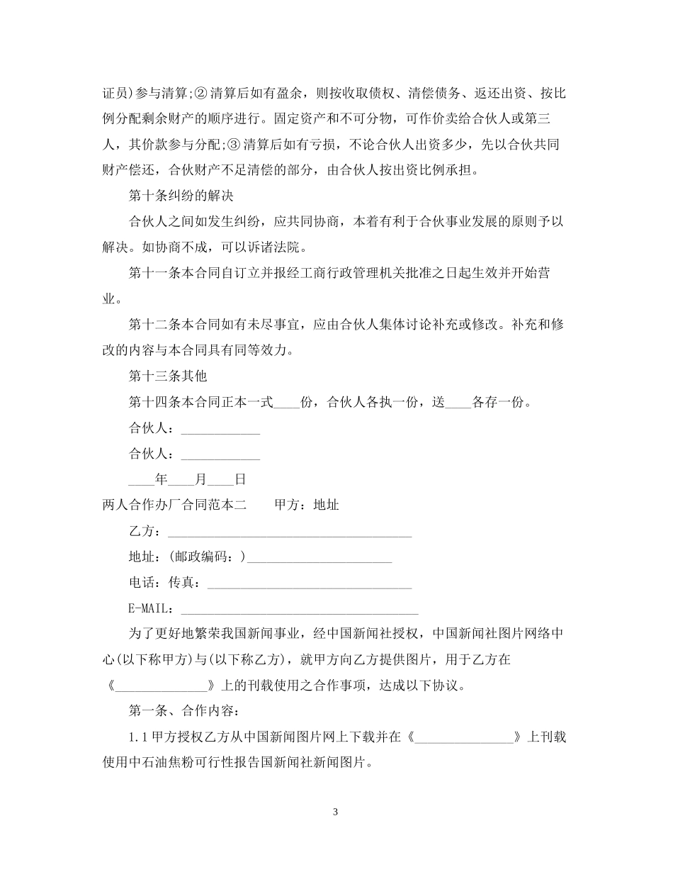 两人合作办厂合同范本_第3页