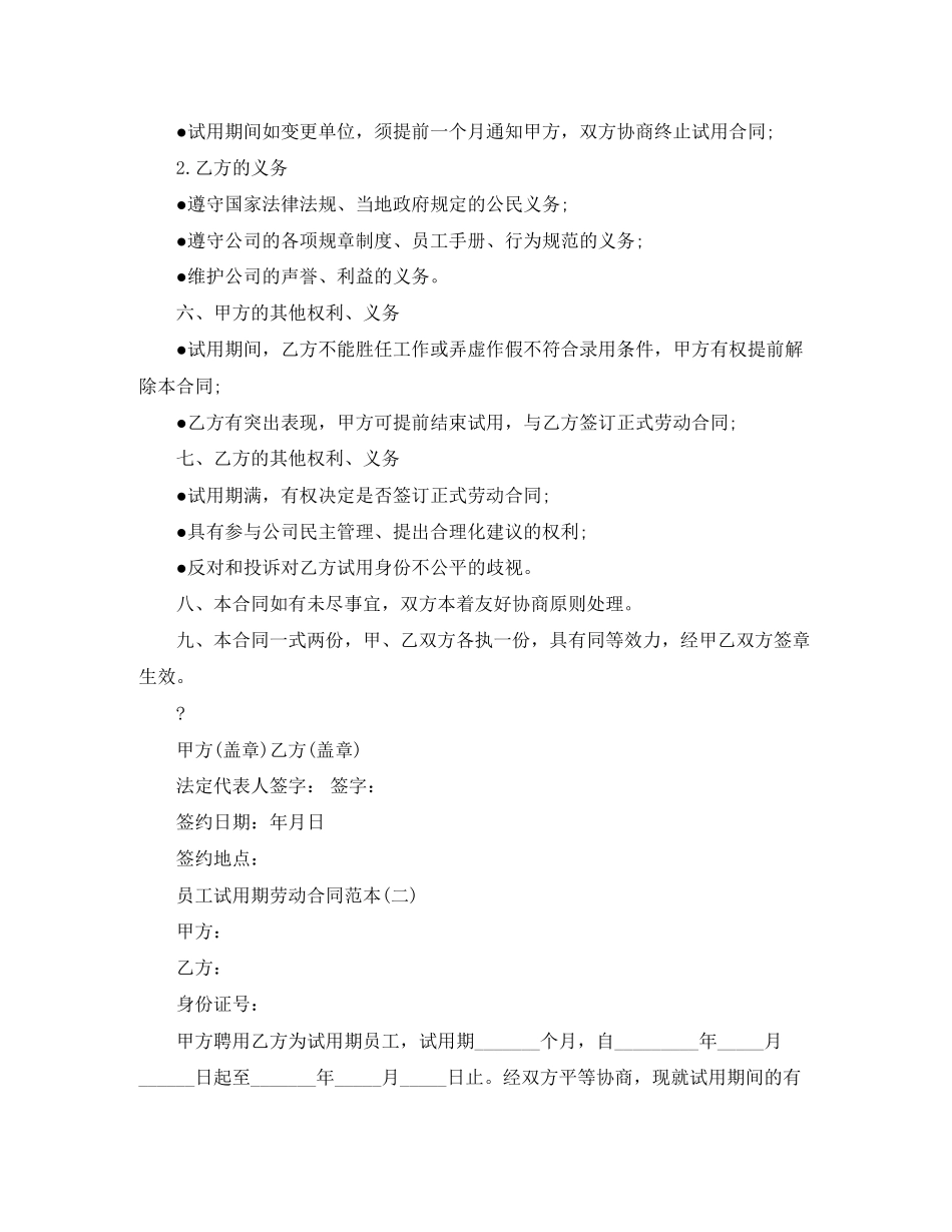关于试用期员工劳动合同范本下载_第2页