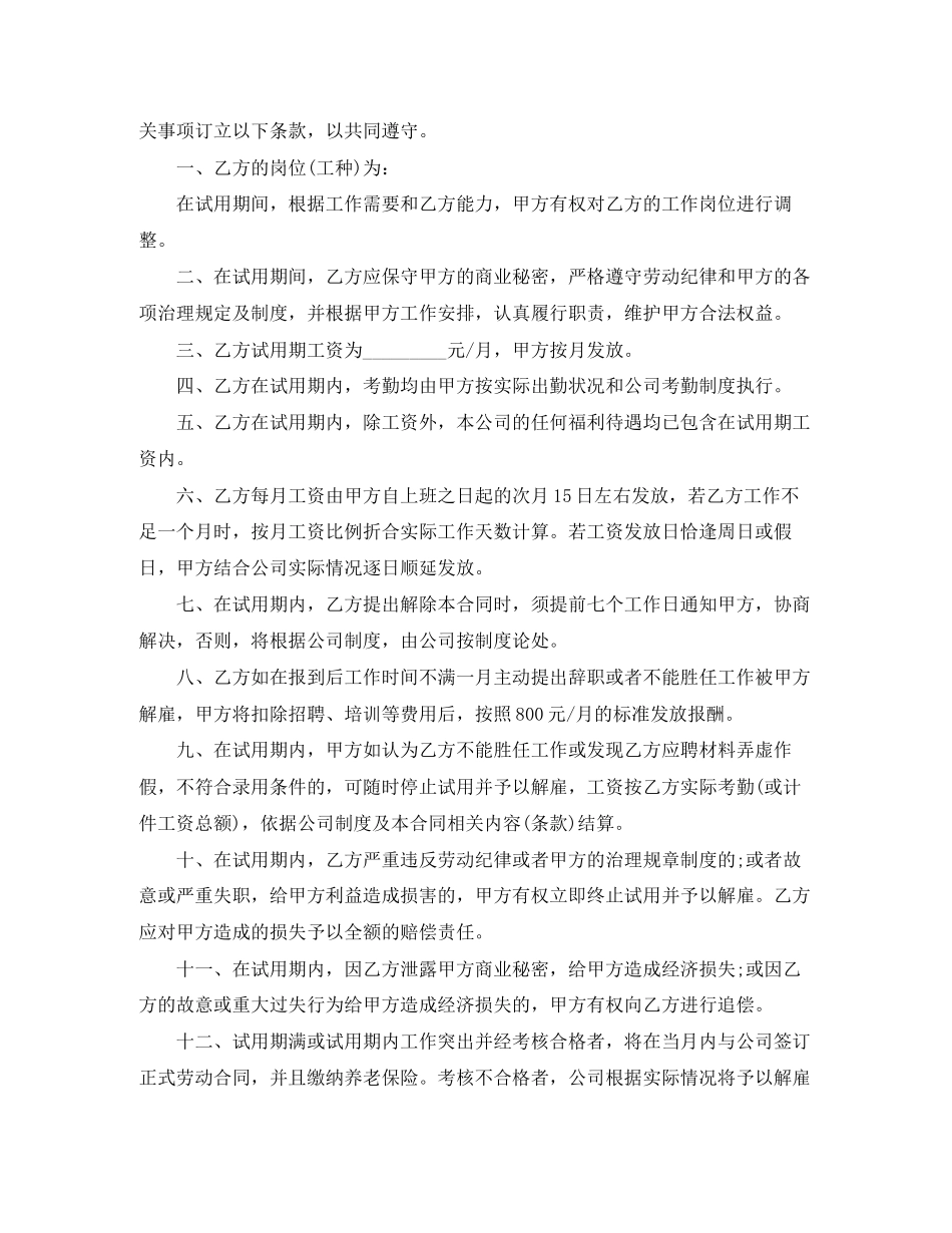 关于试用期员工劳动合同范本下载_第3页