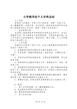小学教导处个人年终总结